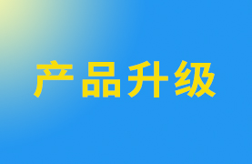 我公司開(kāi)發(fā)熱壓機(jī)升級(jí)款