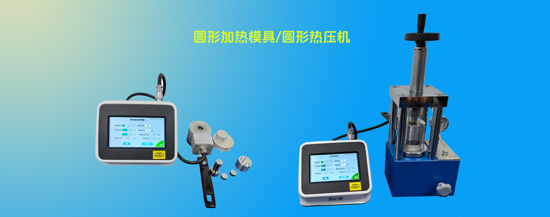 圓柱形加熱模具/圓柱熱壓機(jī)